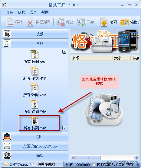格式工廠Format Factory v3.0.1綠色版 免費計算機軟件開發(fā)工具推薦